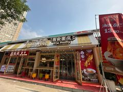 -十三辕·西安面庄(美院店)