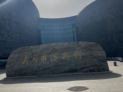 -大同市博物馆