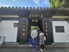 -蔡元培故居