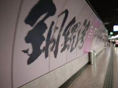-香港铜锣湾皇悦酒店
