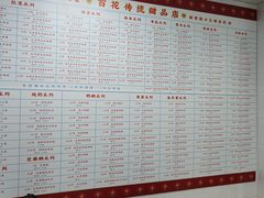 -百花传统甜品店(原址店)