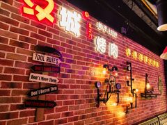 -汉城烧烤(西稍门劳动路店)