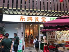 门面-东排食堂长沙小吃大排档(五一广场店)