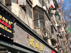门面-戚顺兴盐水鸭(新街口明瓦廊店)