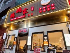 -妈妈家·本帮菜(总店)