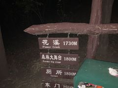 -鬼笑石后山停车场