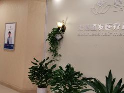 -碧莲盛·不剃发植发
