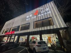 -丽泽山庄·生态怀柔菜·虹鳟鱼(红螺寺店)