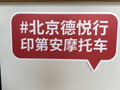 -北京德悦行BMW宝马摩托车