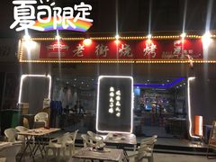 门面-老街烧烤大排档·地道湖北菜·龙虾馆(汉口火车站店)