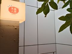 -有趣人类咖啡(永庆坊店)