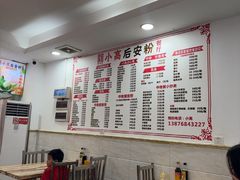 -小高后安粉餐厅(解放四路店)