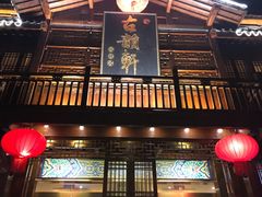 门面-古韵轩·江浙融合菜(梁溪店)