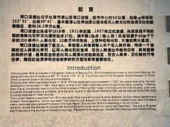 -北京周口店北京人遗址博物馆