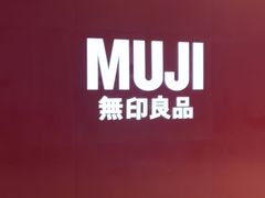 -MUJI无印良品(大悦城店)