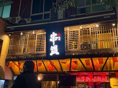 -串盟烧烤·长沙美食地标(星沙店)