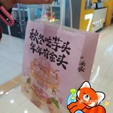 甜蜜糕点探店