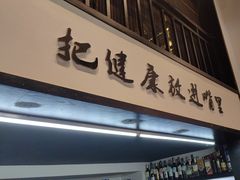 -茶叁酒肆·楚味江湖(菱角湖店)