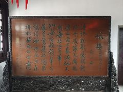 -梅园