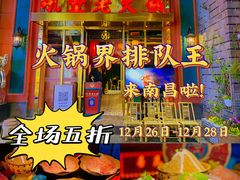 门面-吼堂老火锅(万寿宫店)