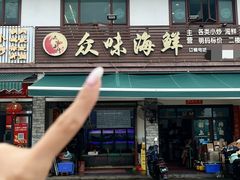 -众味海鲜大排档·活海鲜·潮汕味(南澳店)