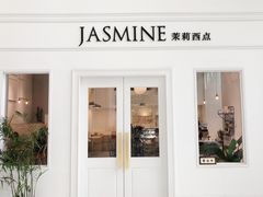 -CHEZ JASMINE 茉莉的氧气厨房