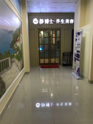 -静博士养生美容连锁