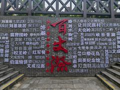 -刘伯温故里景区百丈漈