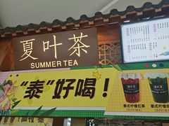 门面-夏叶茶(大光明店)