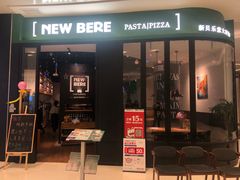 门面-新贝乐意大利餐厅(苏州中心店)