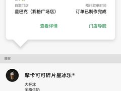 -星巴克(我格广场店)