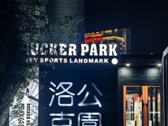 -洛克公园·篮球·足球·羽毛球(莘庄店)