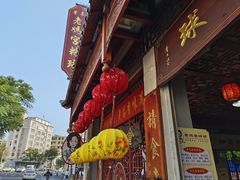 -老妈宫粽球