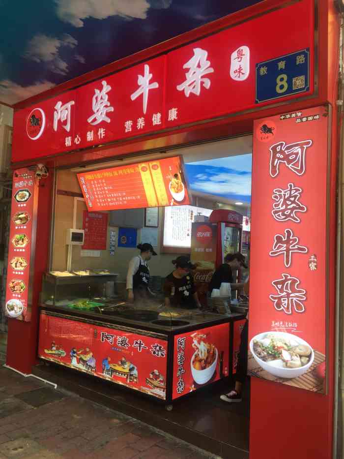 阿婆牛杂(教育路店)-"路过阿婆牛杂 突发奇想想吃一碗 一开始.
