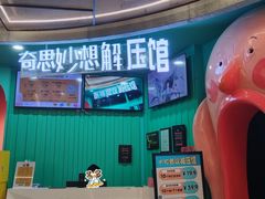 -不可思议减压馆·解压博物馆·摔碗发泄·团建定制