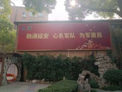 -上海延安饭店