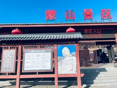 -蒙山大佛景区