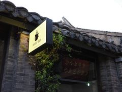 -铁炉咖啡(河下古镇店)