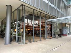 -茑屋书店(天目里店)