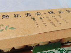 -赵记素斋·绿豆馅饼(钟楼小区店)