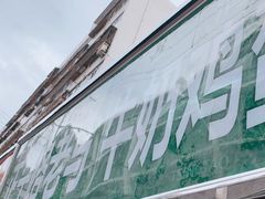 -清真老马家国华牛奶鸡蛋醪糟(正宁路店)