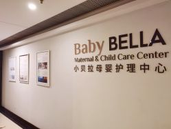 -baby bella小贝拉母婴护理中心(珠海华发公寓店)