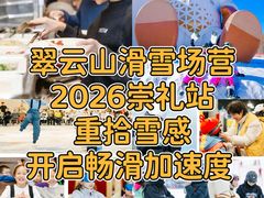 -翠云山银河滑雪场