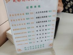 -九久大过桥米线(太古里店)