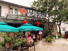 门面-吴越荣记·苏州菜·松鼠桂鱼(斜塘老街店)