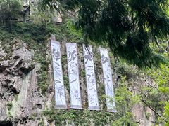 -刘伯温故里景区百丈漈