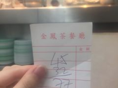 -金凤茶餐厅(湾仔店)