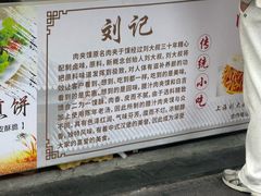 -刘记肉夹馍(彰武店)