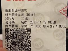 -潇湘国际影城郴州店