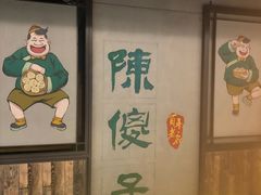 -陈傻子餐厅(世纪都会店)